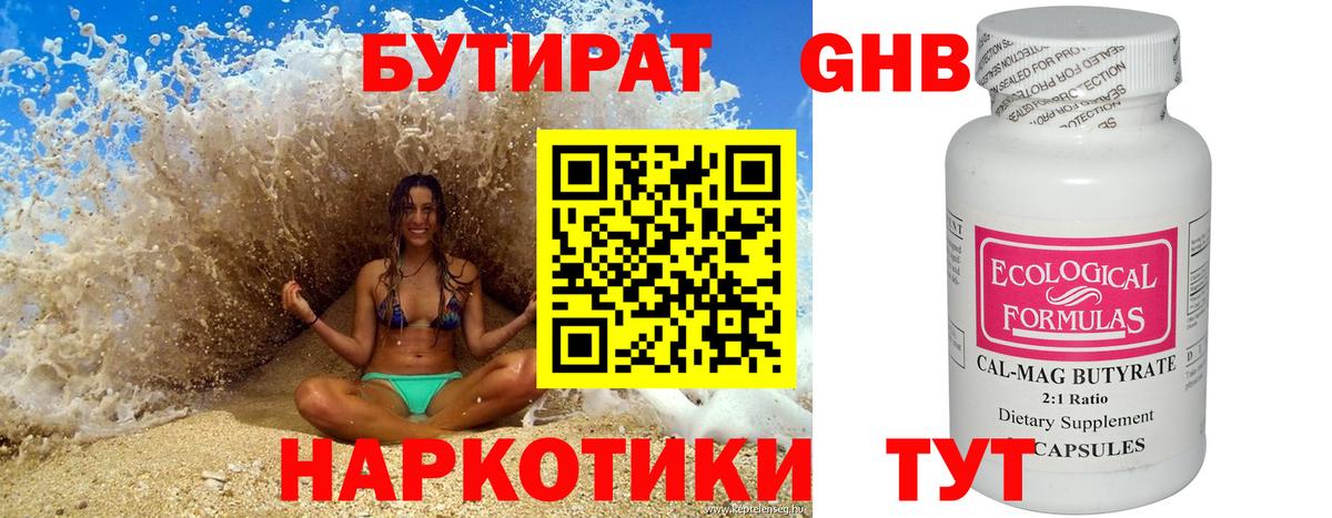 Морозовск  БУТИРАТ  Вход с VPN  БУТИРАТ оксибутират 