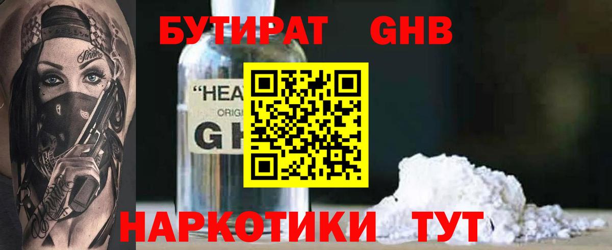 БУТИРАТ BDO Морозовск