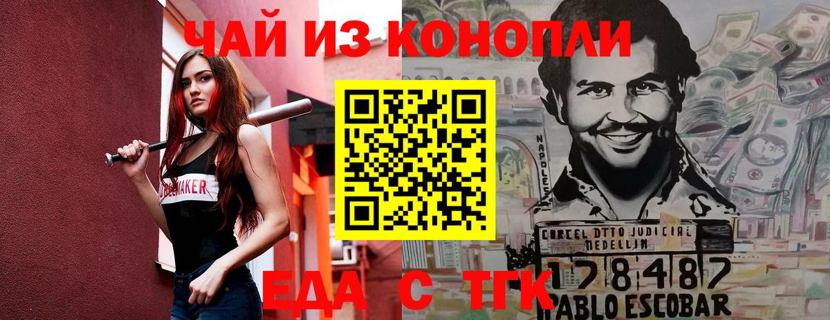 Еда ТГК конопля  Вход с VPN  Морозовск 