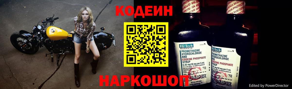 Кодеиновый сироп Lean Purple Drank Морозовск