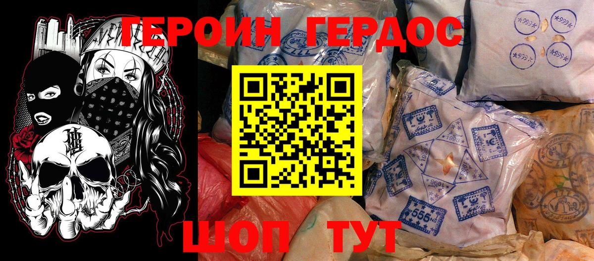 Героин Афган Морозовск