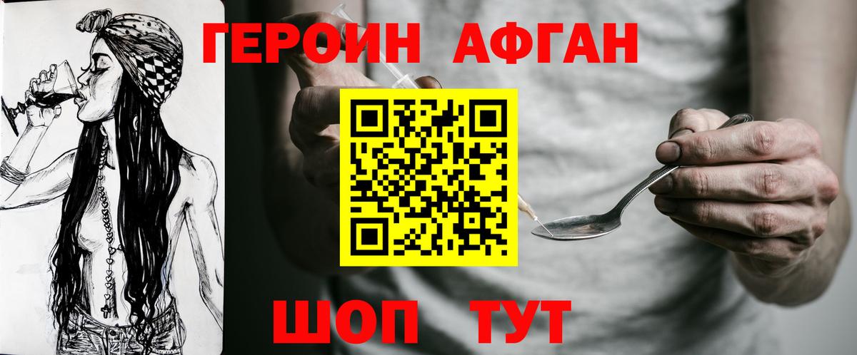 Героин афганец  Морозовск 