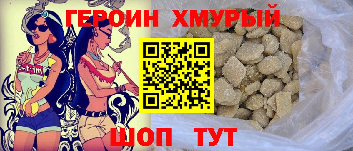 Героин гречка Морозовск