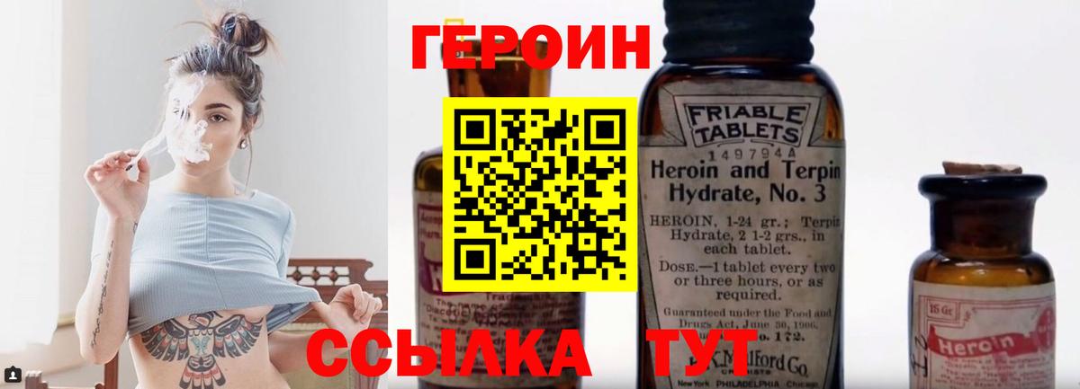 ГЕРОИН VHQ  Вход с VPN  Морозовск 