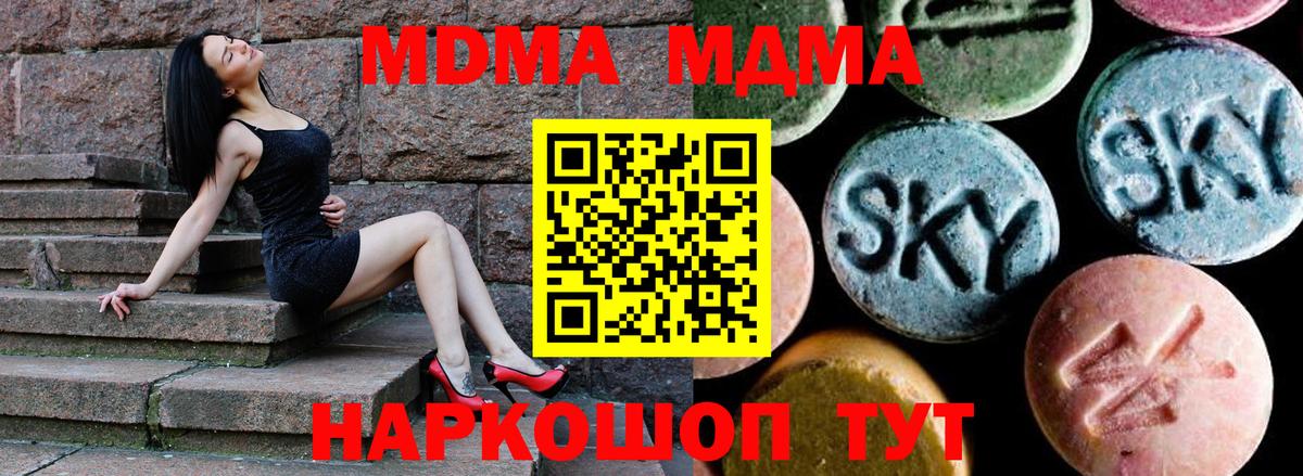 MDMA кристаллы Морозовск